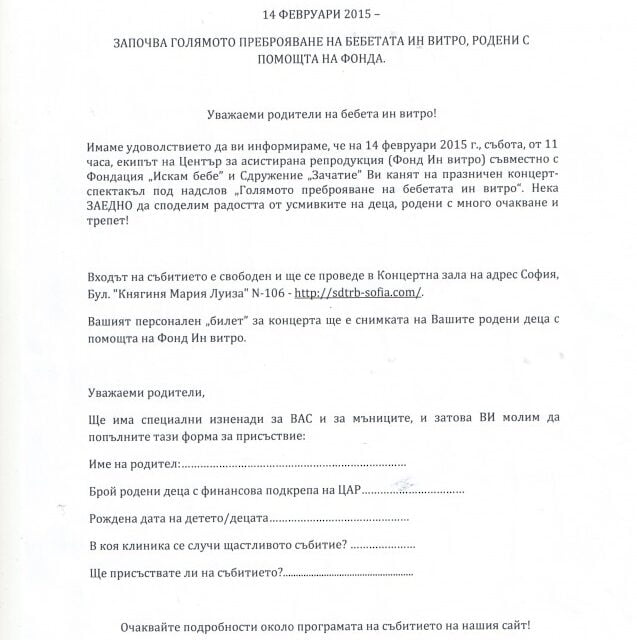 Започва голямото преброяване на бебета ин витро, родени с помощта на фонда